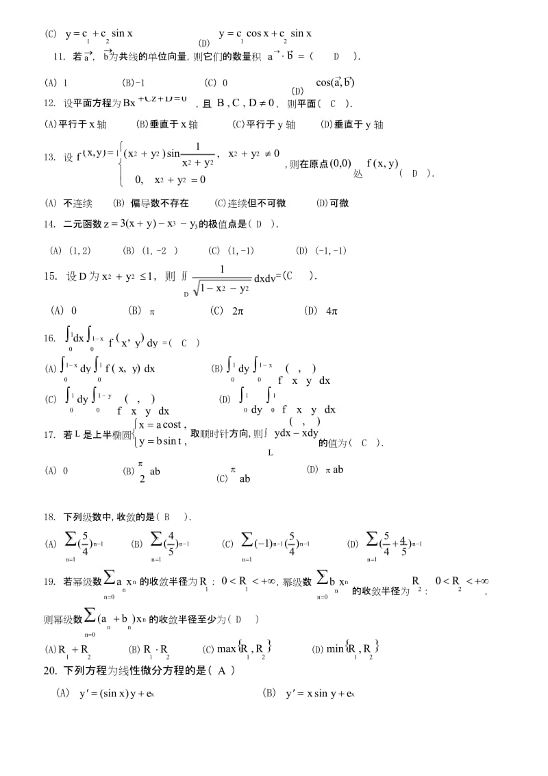 高等数学试题及答案精品名师资料.docx_第2页