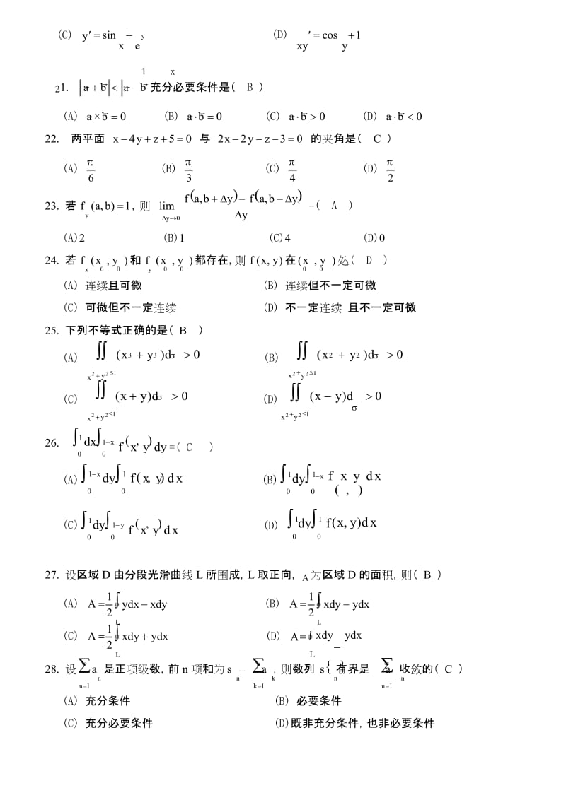 高等数学试题及答案精品名师资料.docx_第3页