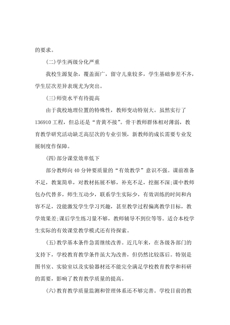 关于教学调查报告范本.docx_第2页