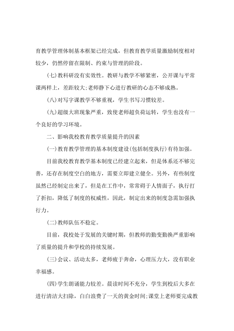 关于教学调查报告范本.docx_第3页