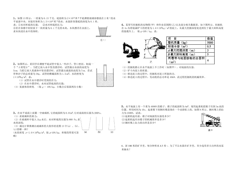 力学计算.doc_第1页