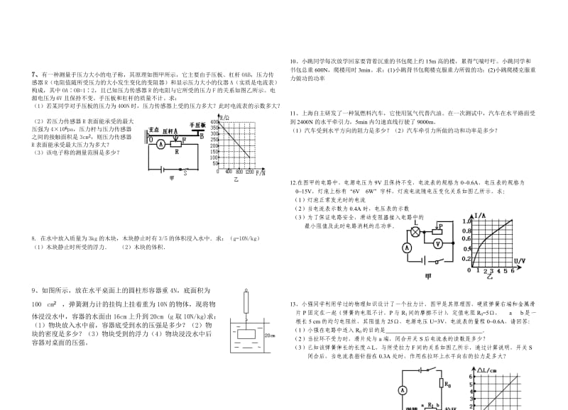 力学计算.doc_第2页