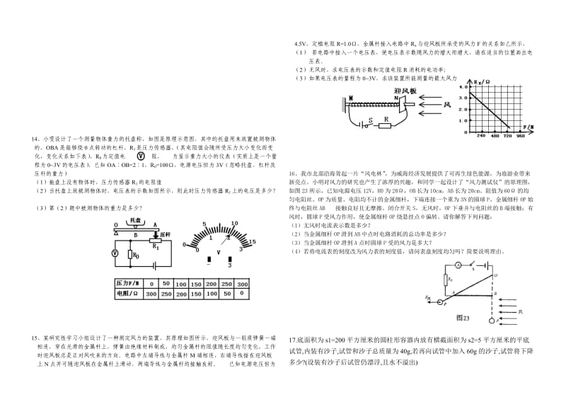 力学计算.doc_第3页