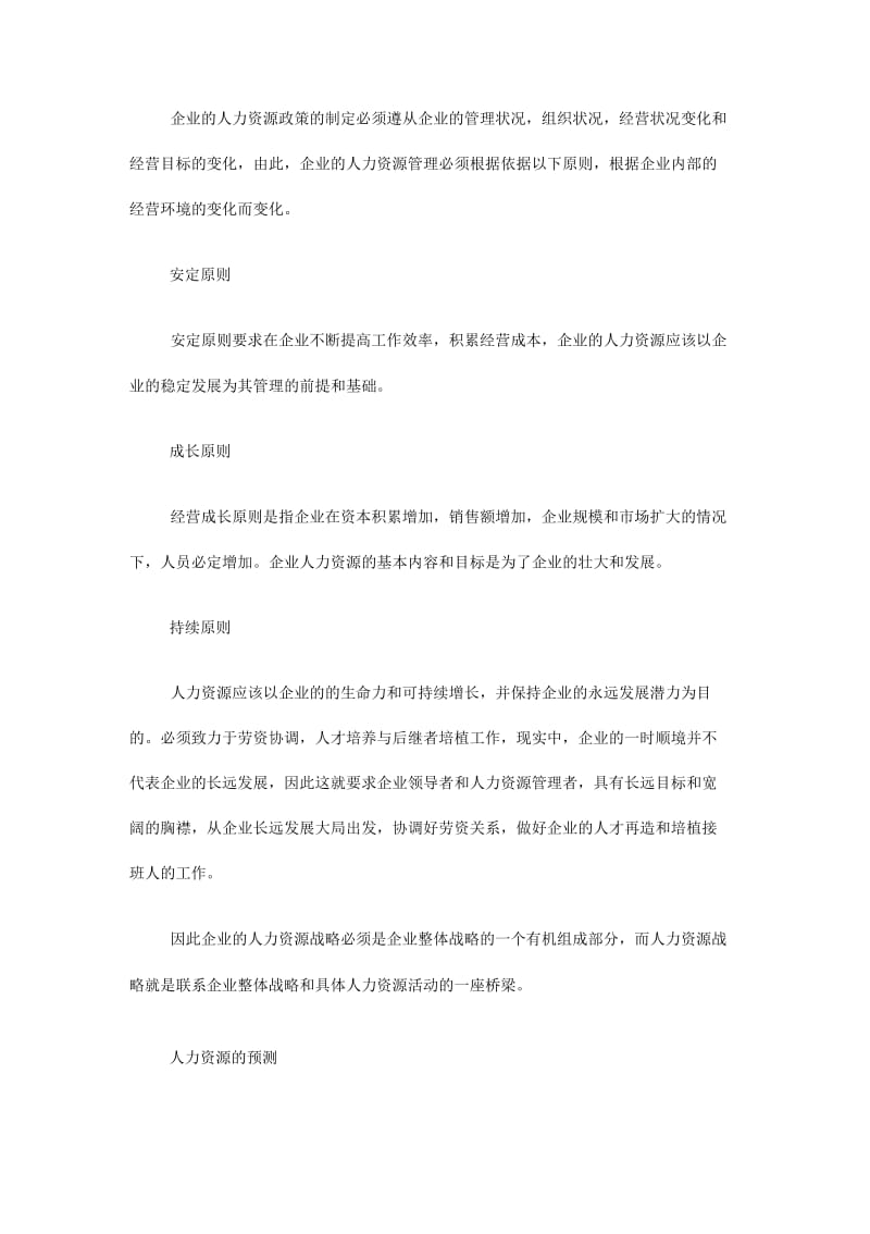 如何制定企业的人力资源规划.docx_第2页