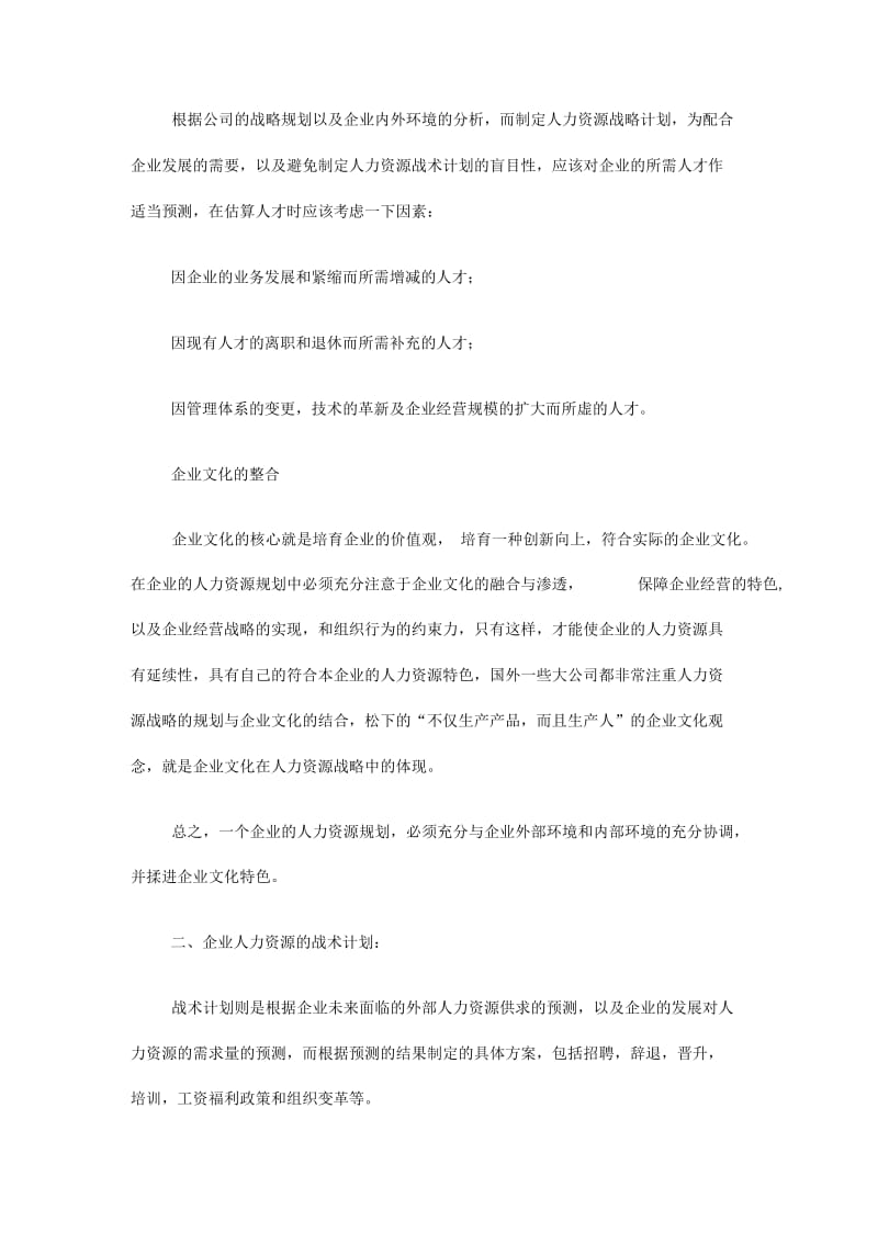 如何制定企业的人力资源规划.docx_第3页