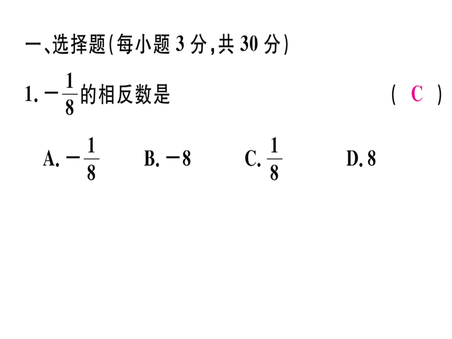 2018年秋七年级数学北师大版上册课件：期末测试卷.pptx (共34张PPT).ppt_第2页