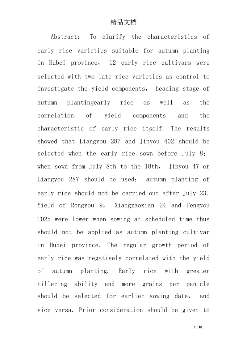 湖北省早稻秋种产量形成特性及其相关因素.doc_第2页