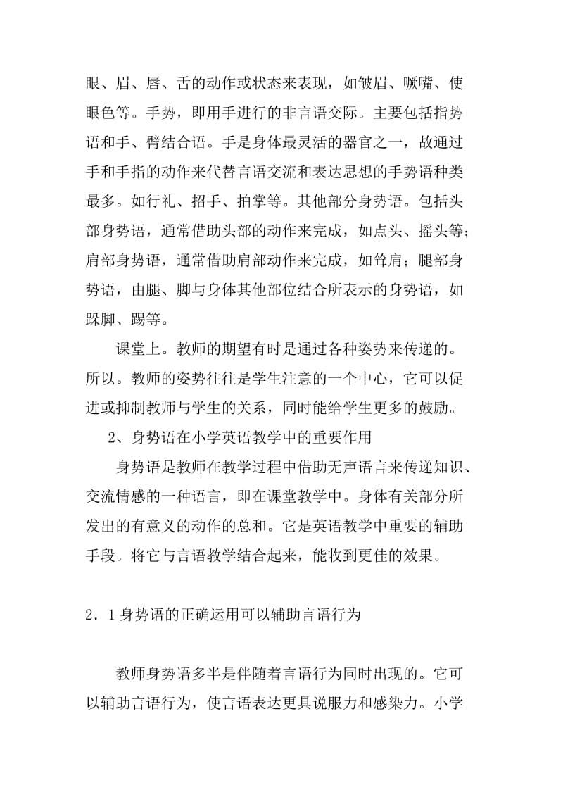 小学英语教师的课堂非言语行为对教学的影响 (2).doc_第2页