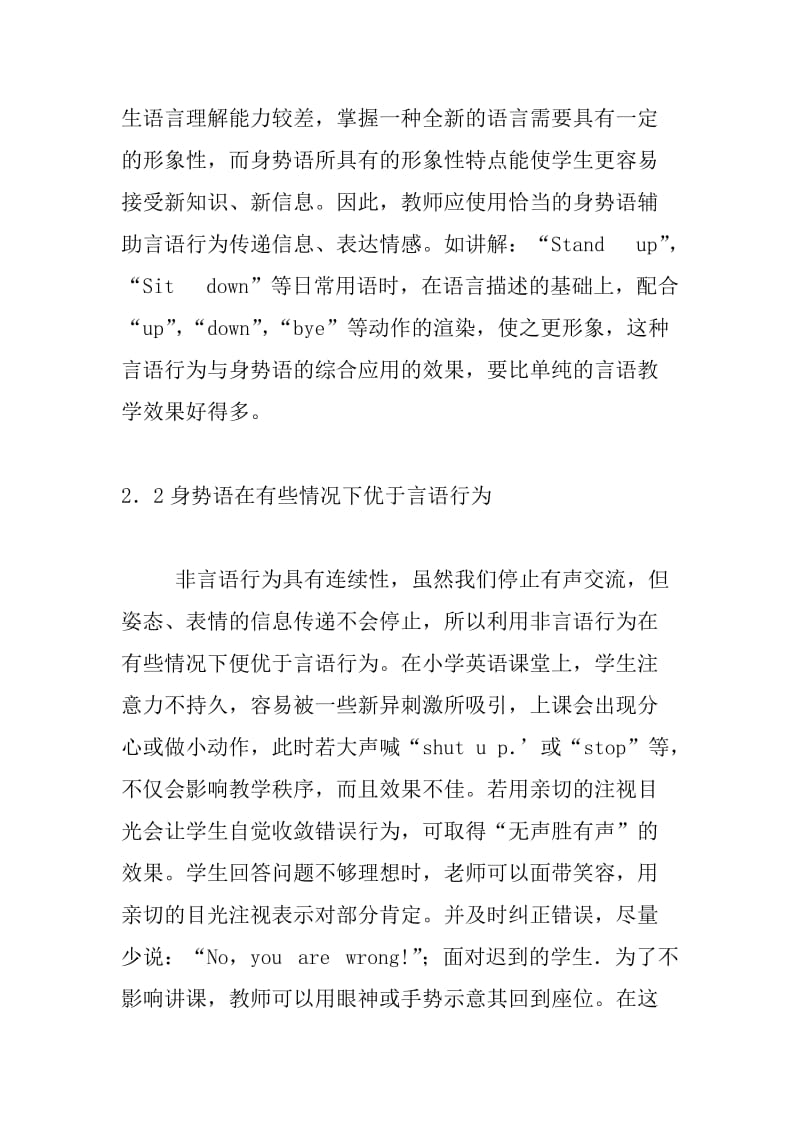 小学英语教师的课堂非言语行为对教学的影响 (2).doc_第3页