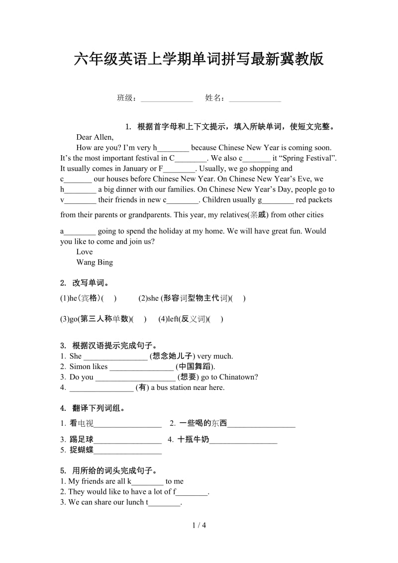 六年级英语上学期单词拼写最新冀教版.doc_第1页