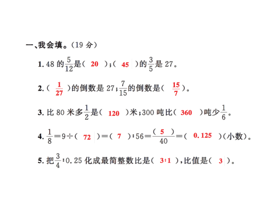 六年级上册数学习题课件－期中测试卷 ｜人教新课标 .ppt_第2页