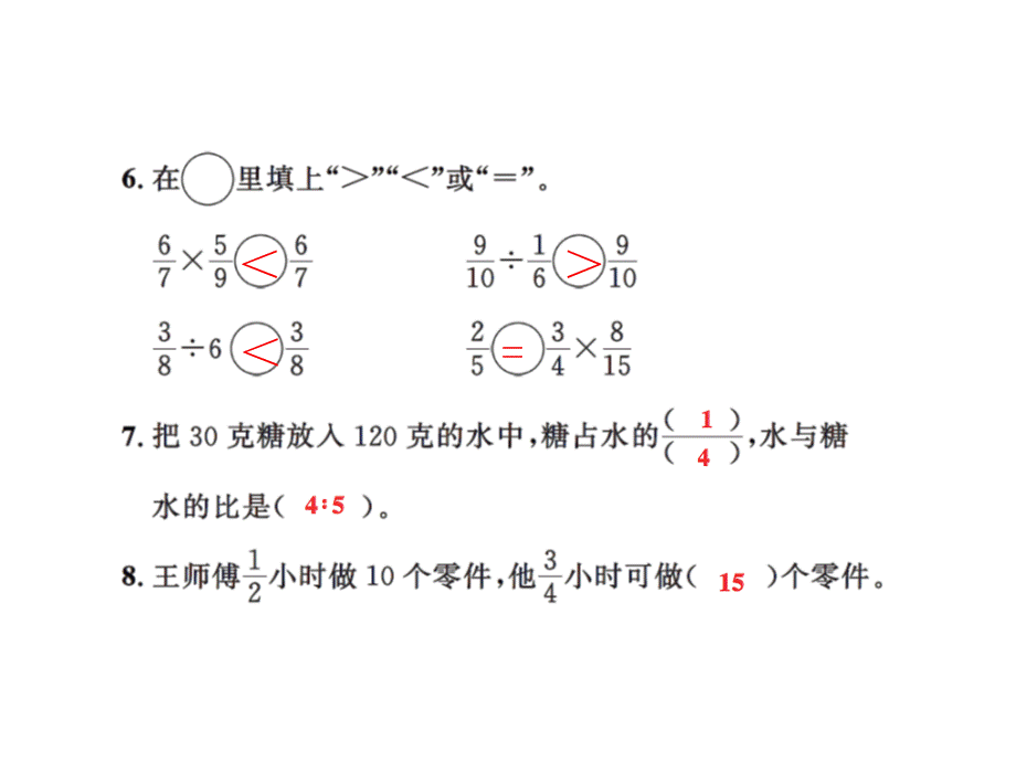 六年级上册数学习题课件－期中测试卷 ｜人教新课标 .ppt_第3页