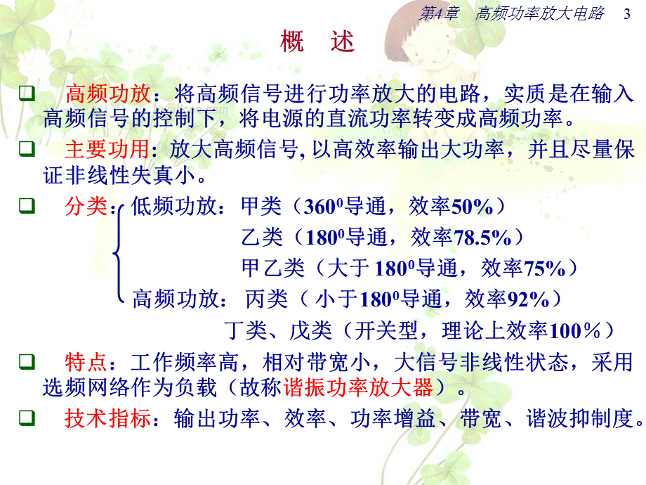 高频功率放大电路.ppt_第3页