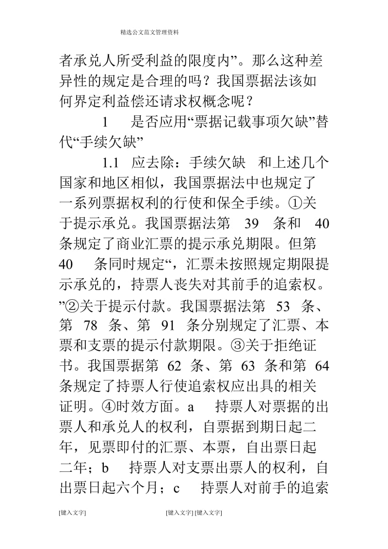 我国票据法该如何界定利益偿还请求权概念.doc_第2页