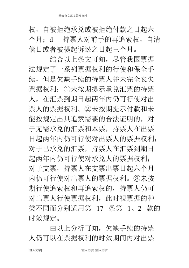 我国票据法该如何界定利益偿还请求权概念.doc_第3页