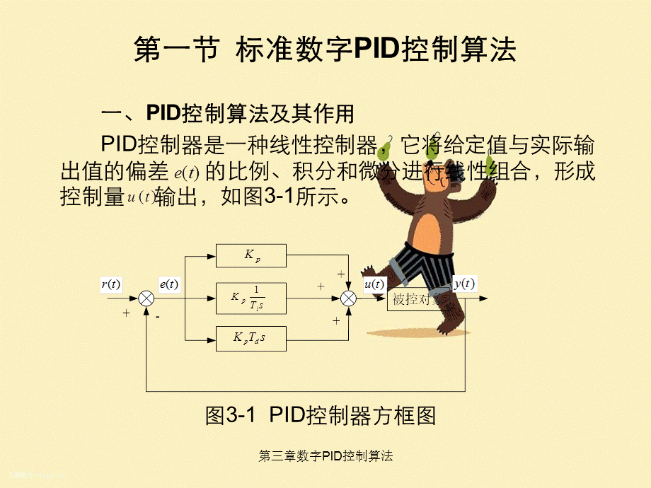 第三章数字PID控制算法.ppt_第2页