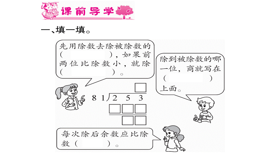 四年级上册数学作业课件－第7章 三位数除以两位数的除法 第5课时 笔算｜西师大版 .ppt_第2页