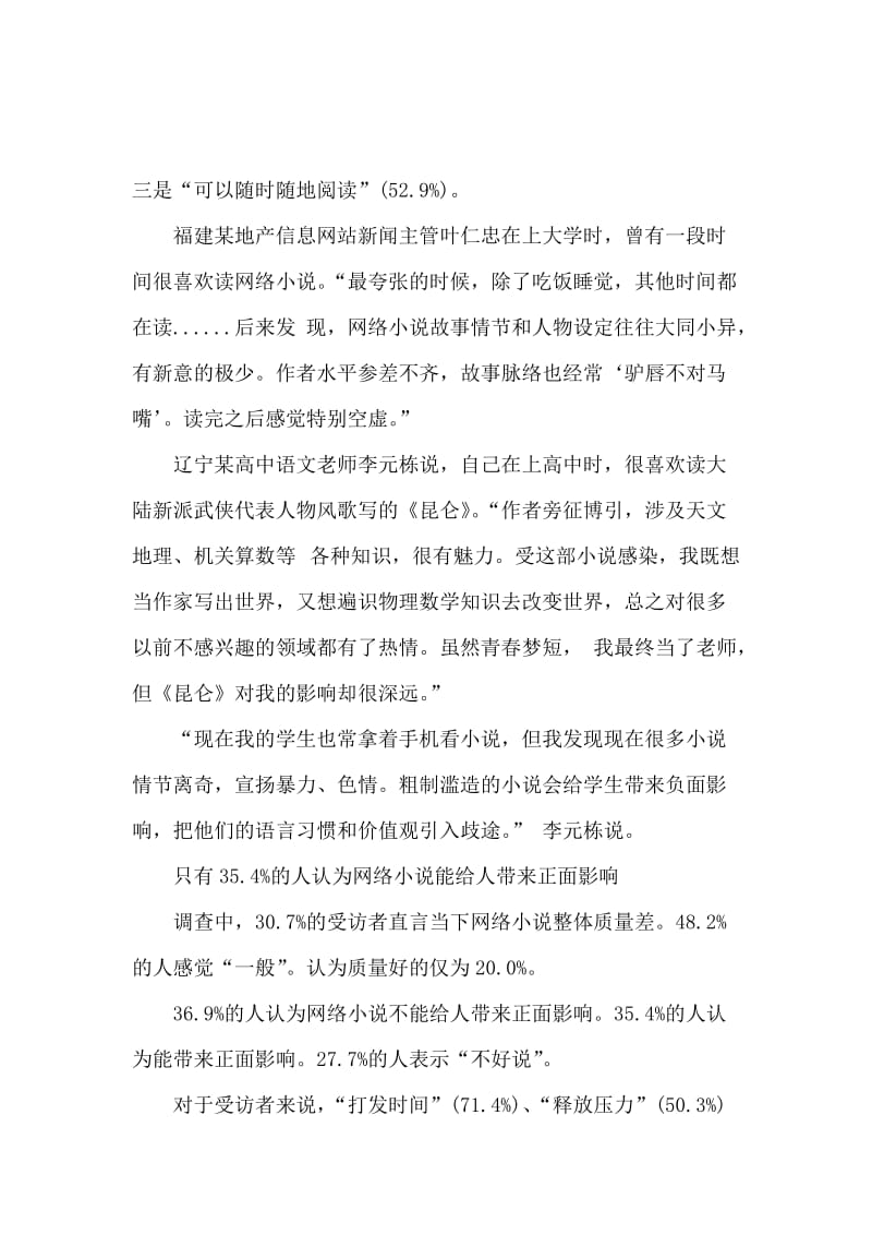 2019年关于网络小说对青少年影响调查报告范文.docx_第2页