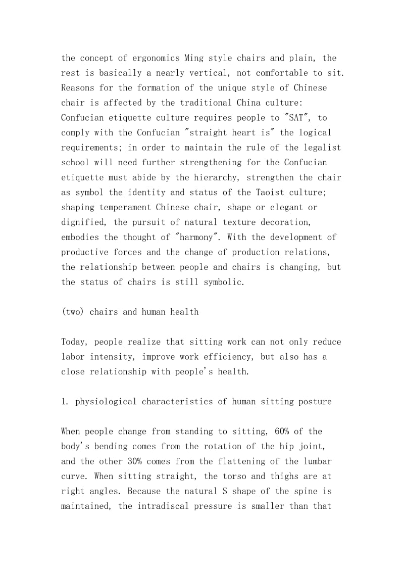 基于人机工程学健康座椅设计（Ergonomics based health seat design）.doc_第2页