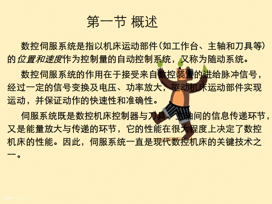 第五章数控机床伺服系统.ppt_第3页