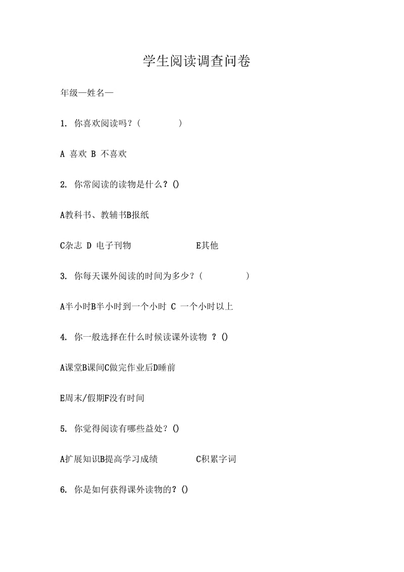 学生阅读调查问卷.docx_第1页