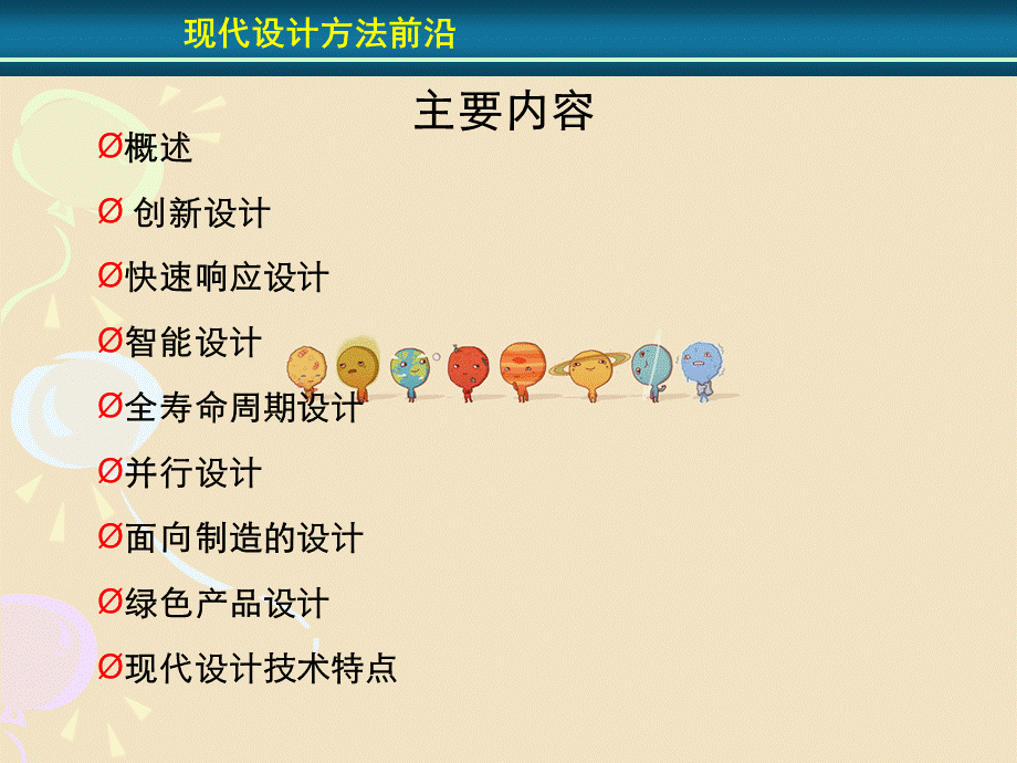 现代设计方法现代设计方法前沿.ppt_第2页