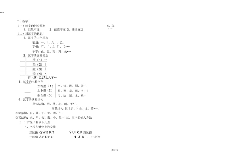 学习五笔超级总结.docx_第3页