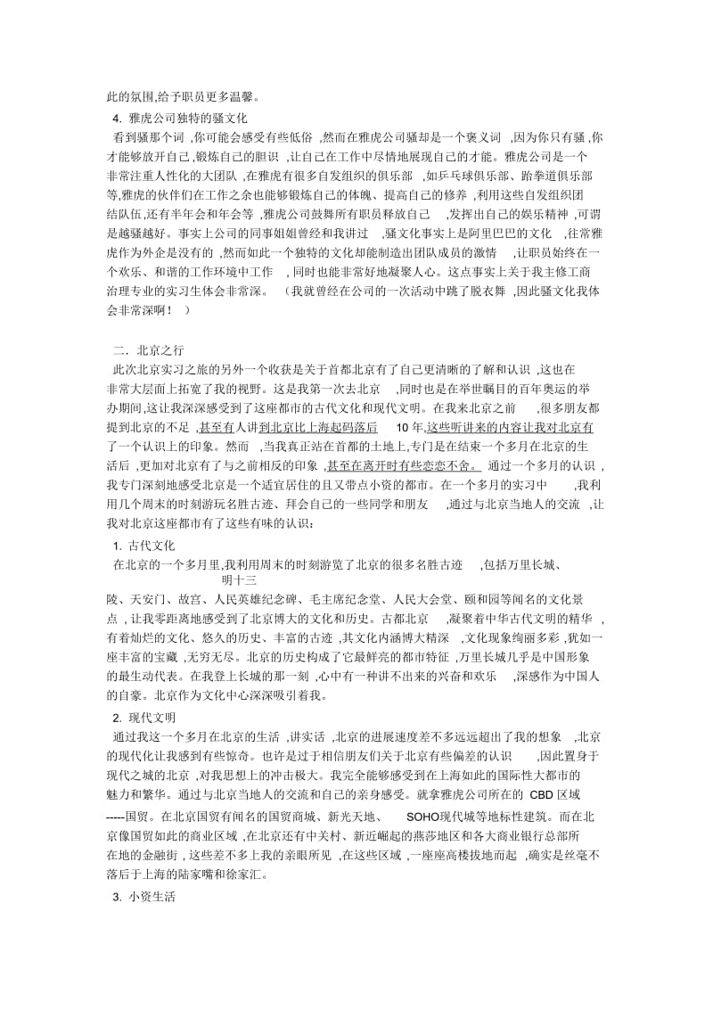 大学生雅虎中国实习报告.docx_第2页