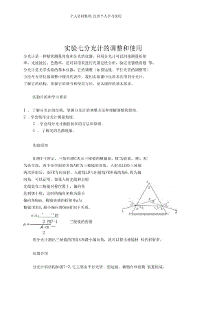 实验七分光计的调整和使用.docx