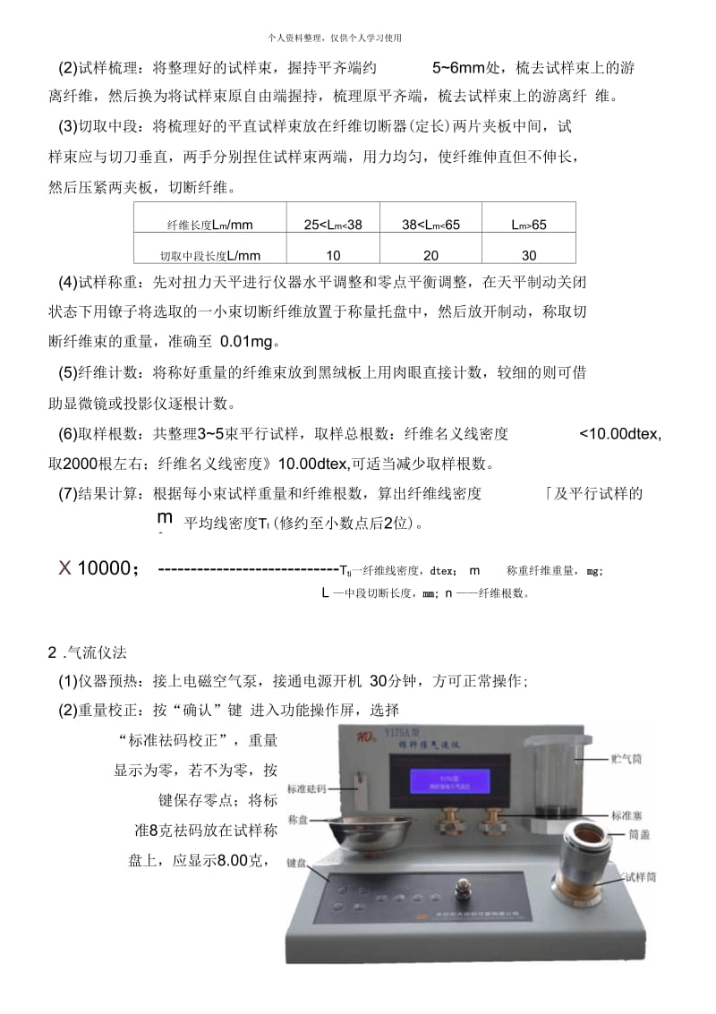 实验二纤维的细度测定实验.docx_第3页