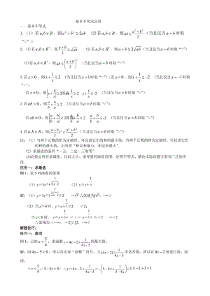 基本不等式应用利用基本不等式求最值的技巧题型分析.doc