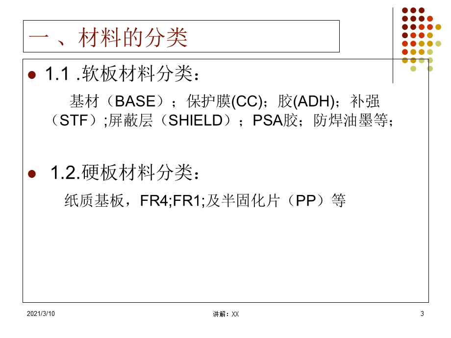 FPC材料及其性能介绍.ppt_第3页