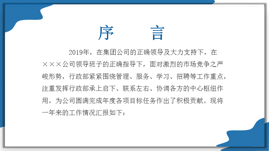 2020商务风行政经理年终总结PPT模板.pptx_第2页