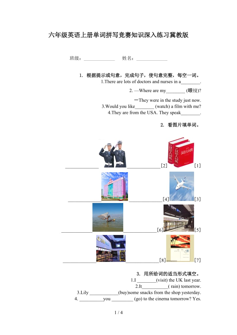 六年级英语上册单词拼写竞赛知识深入练习冀教版.doc_第1页