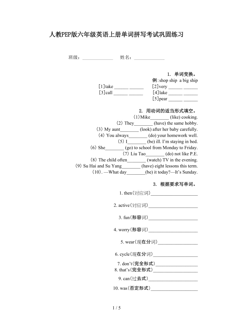 人教PEP版六年级英语上册单词拼写考试巩固练习.doc_第1页