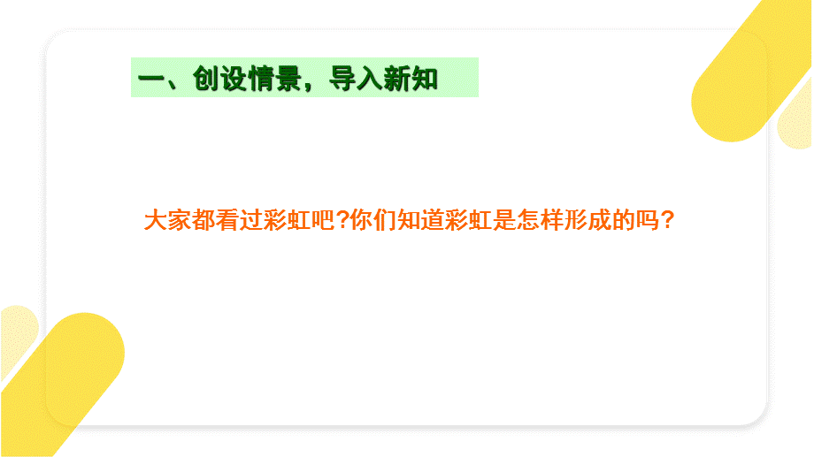 第四章 第五节 光的色散—2020年秋人教版八年级上册物理教学课件(共27张PPT).ppt_第3页