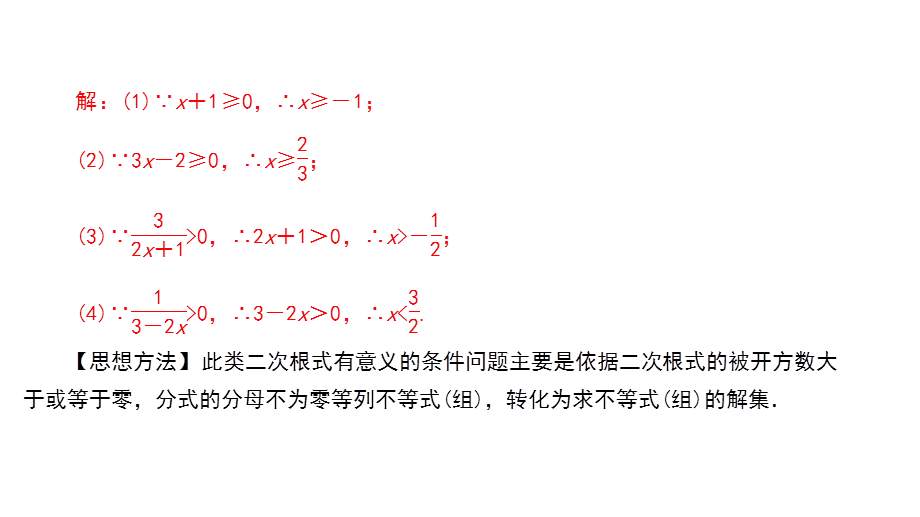 核心素养回归教材(一)二次根式的双重非负性及的化简-2020秋华师大版九年级数学上册课件(共19张PPT).ppt_第3页