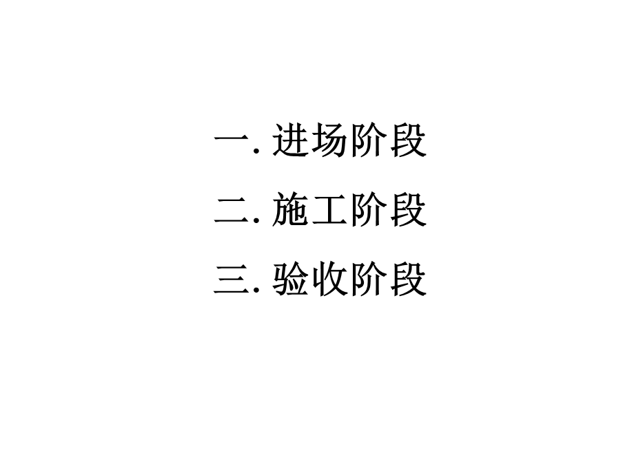 项目工程管理之过程控制课件.ppt_第2页