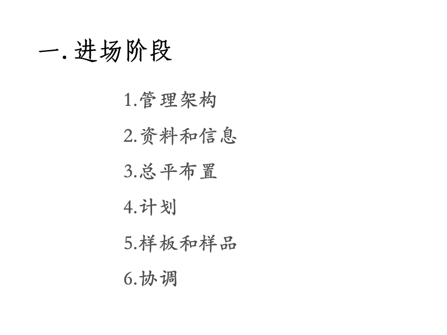 项目工程管理之过程控制课件.ppt_第3页