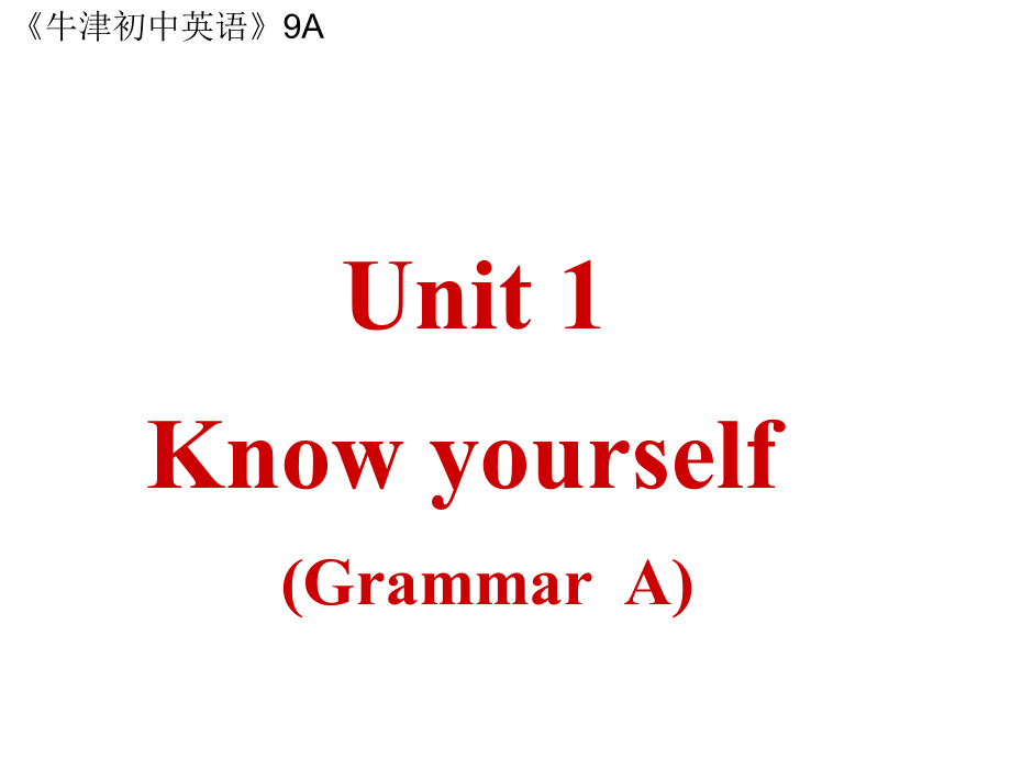 初中英语牛津译林版 9年级Unit1 Grammar 课件(共23张PPT).ppt_第1页