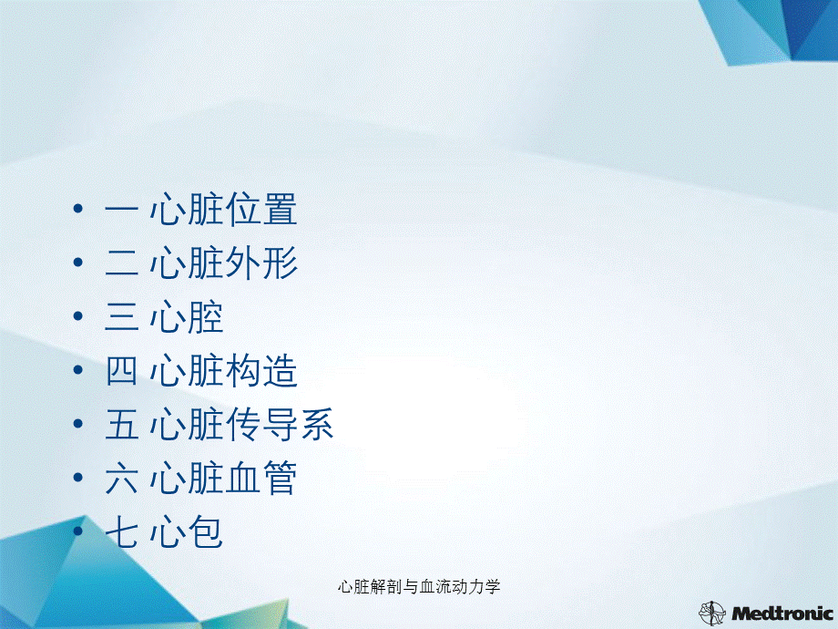 心脏解剖与血流动力学.ppt_第3页