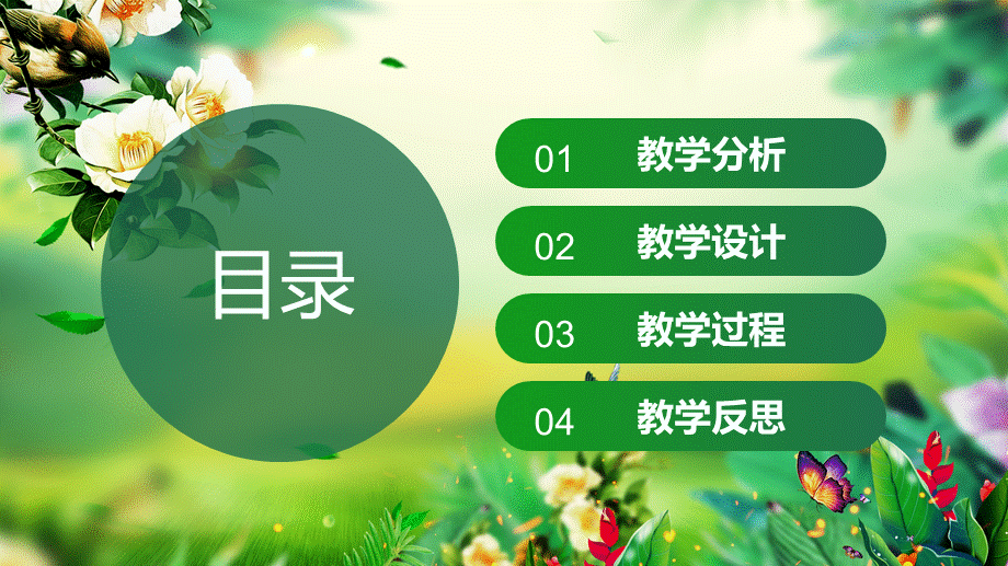 教师说课公开课通用课件动态ppt模板.pptx_第2页