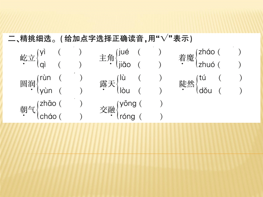 六年级上册语文课件 - 25 看戏 西师大版 (共11张PPT).ppt_第2页