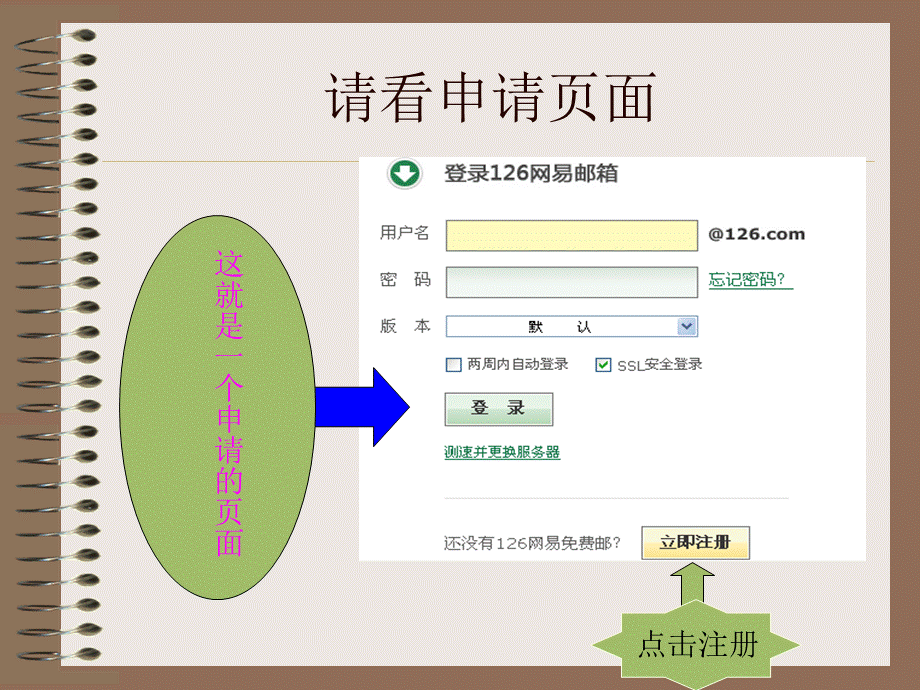 如何申请免费的电子邮箱简单的发送电子邮件.ppt_第3页