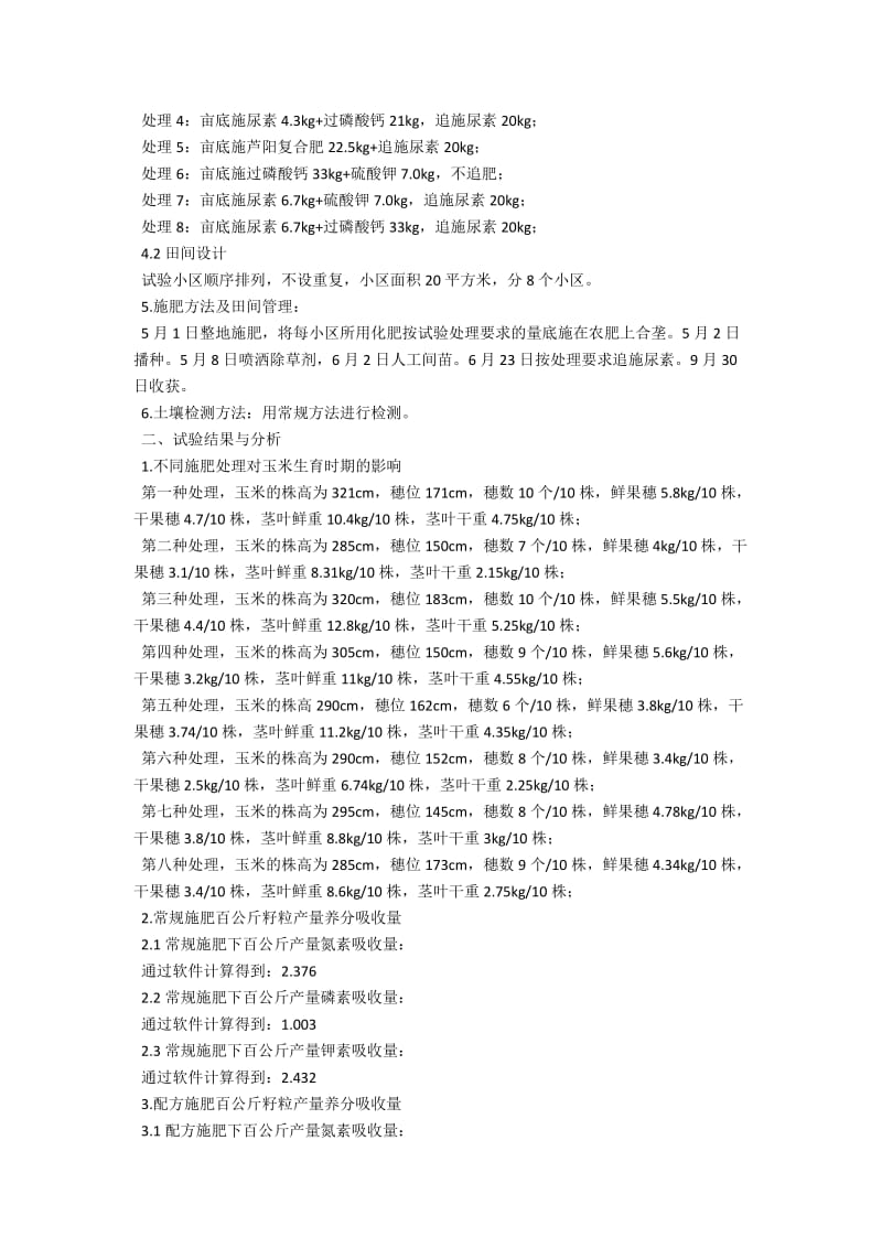 2012大豆品比试验总结贵阳试验站盘县示范点 .docx_第3页