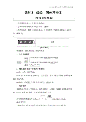 2018版高中化学人教版必修2教案：第3章 第1节 课时2　烷烃　同分异构体含答案.doc