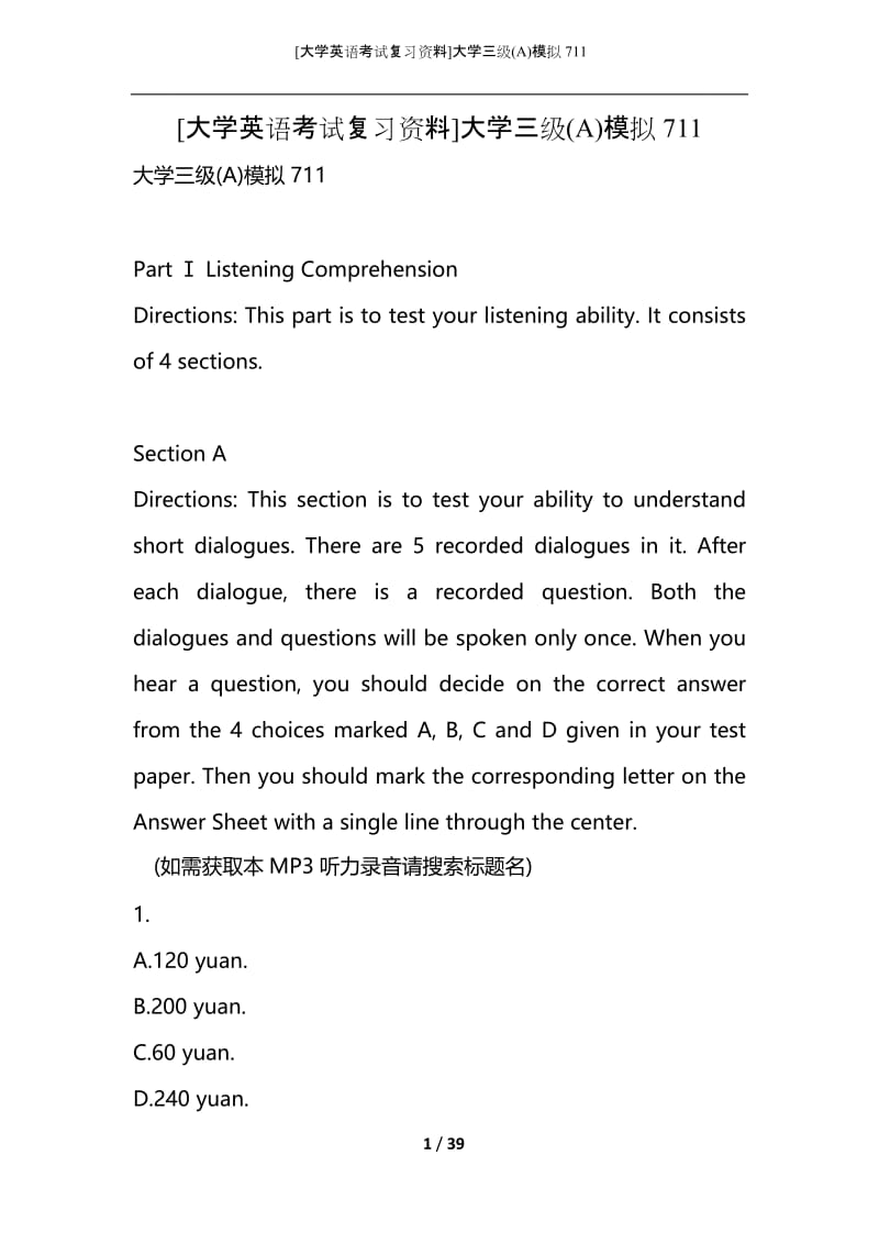 [大学英语考试复习资料]大学三级(A)模拟711.docx_第1页