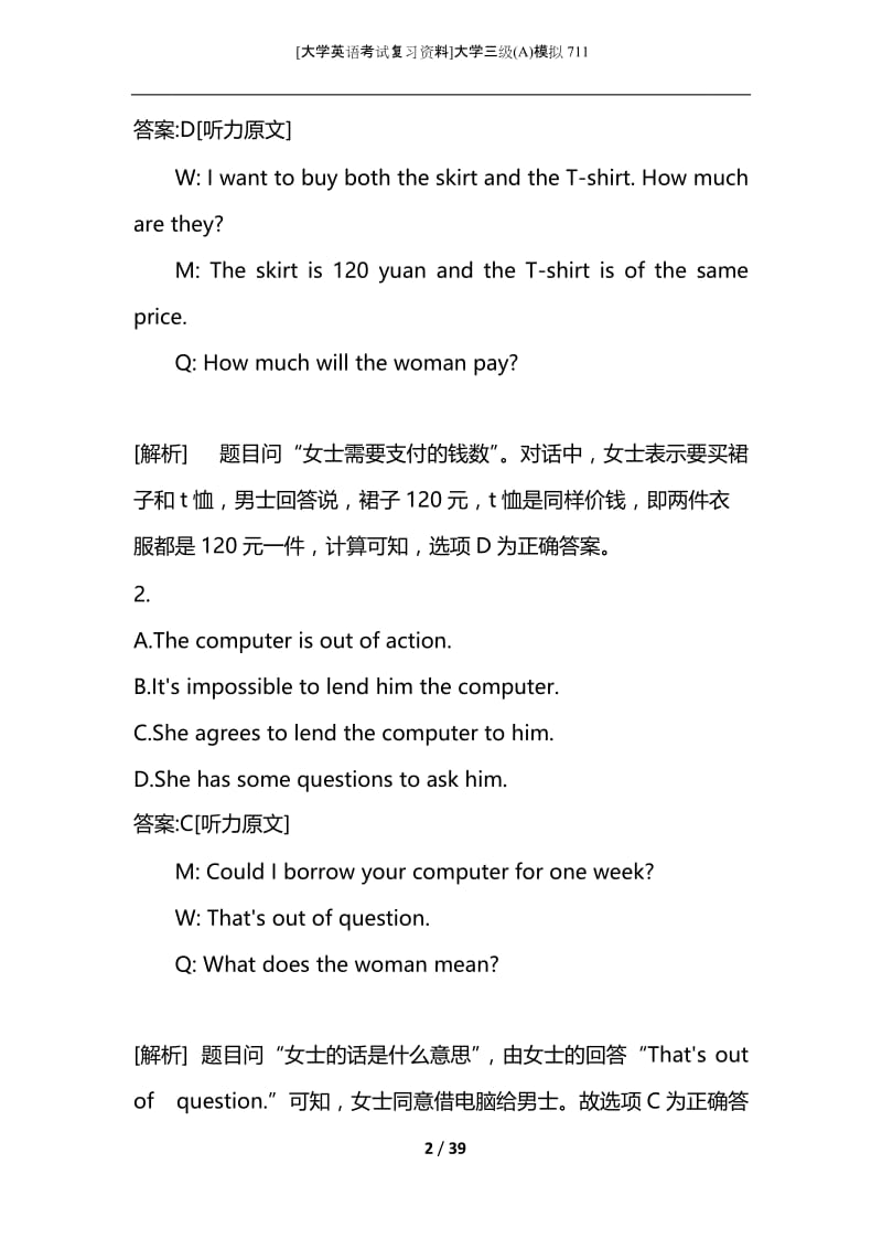 [大学英语考试复习资料]大学三级(A)模拟711.docx_第2页