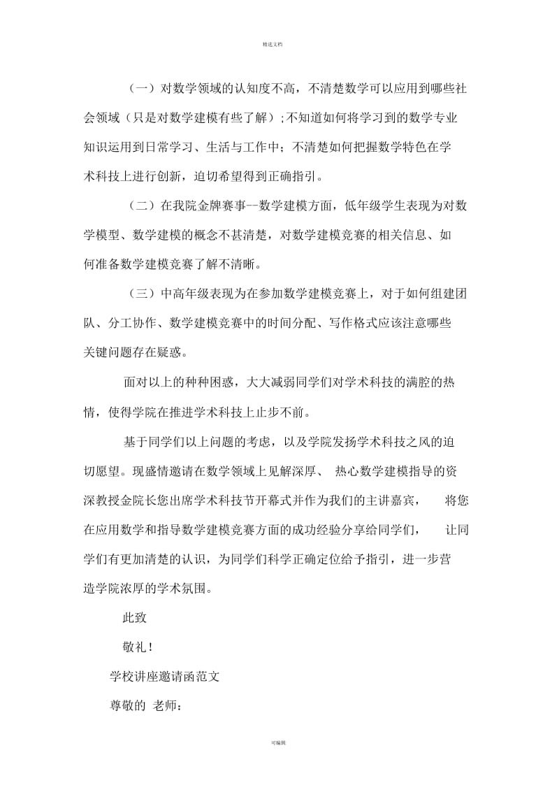 学校讲座邀请函范文.docx_第2页