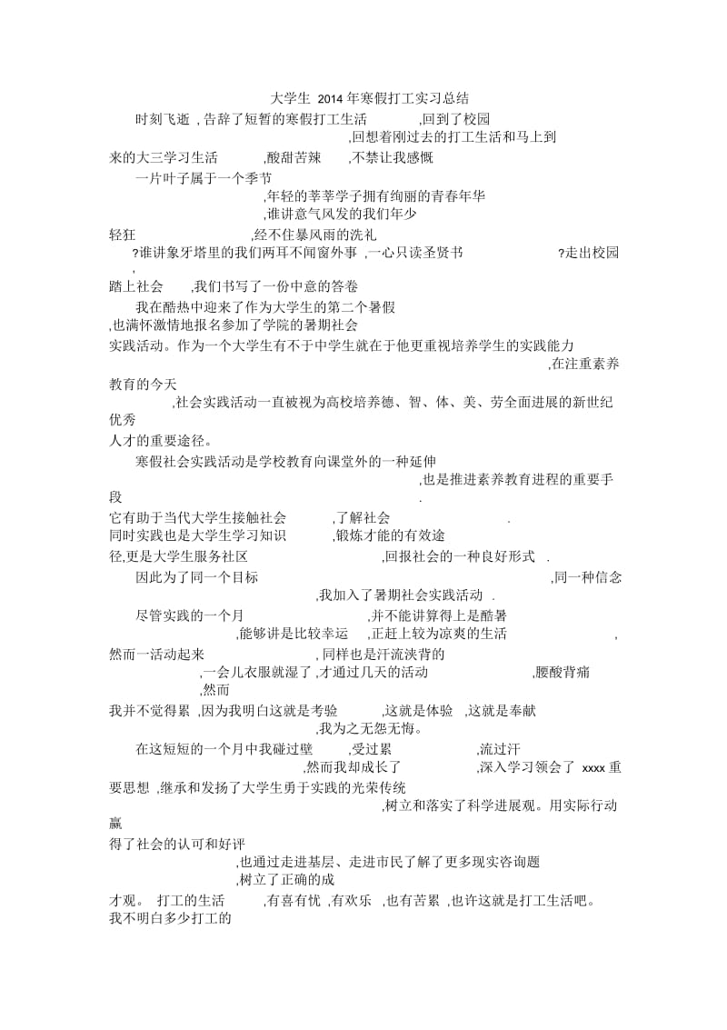 大学生2014年寒假打工实习总结.docx_第1页